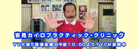 吉見院長