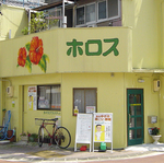 ホロス健康生活普及会の外観