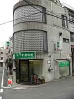 なつぎ整体院