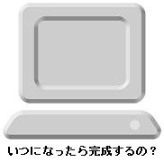 ���ɂȂ����犮������́H